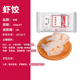 【百】金城鲜虾饺160g*8个
