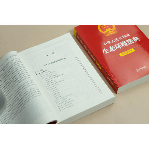 中华人民共和国生态环境法典（简明实用版）条旨+术语+实用问答+案例指引 2026年3月 法律出版社 商品图7