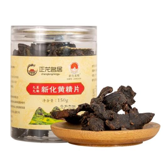 正龙名居九蒸九晒九制新化多花黄精即食泡水泡酒煲汤健康养生 商品图4