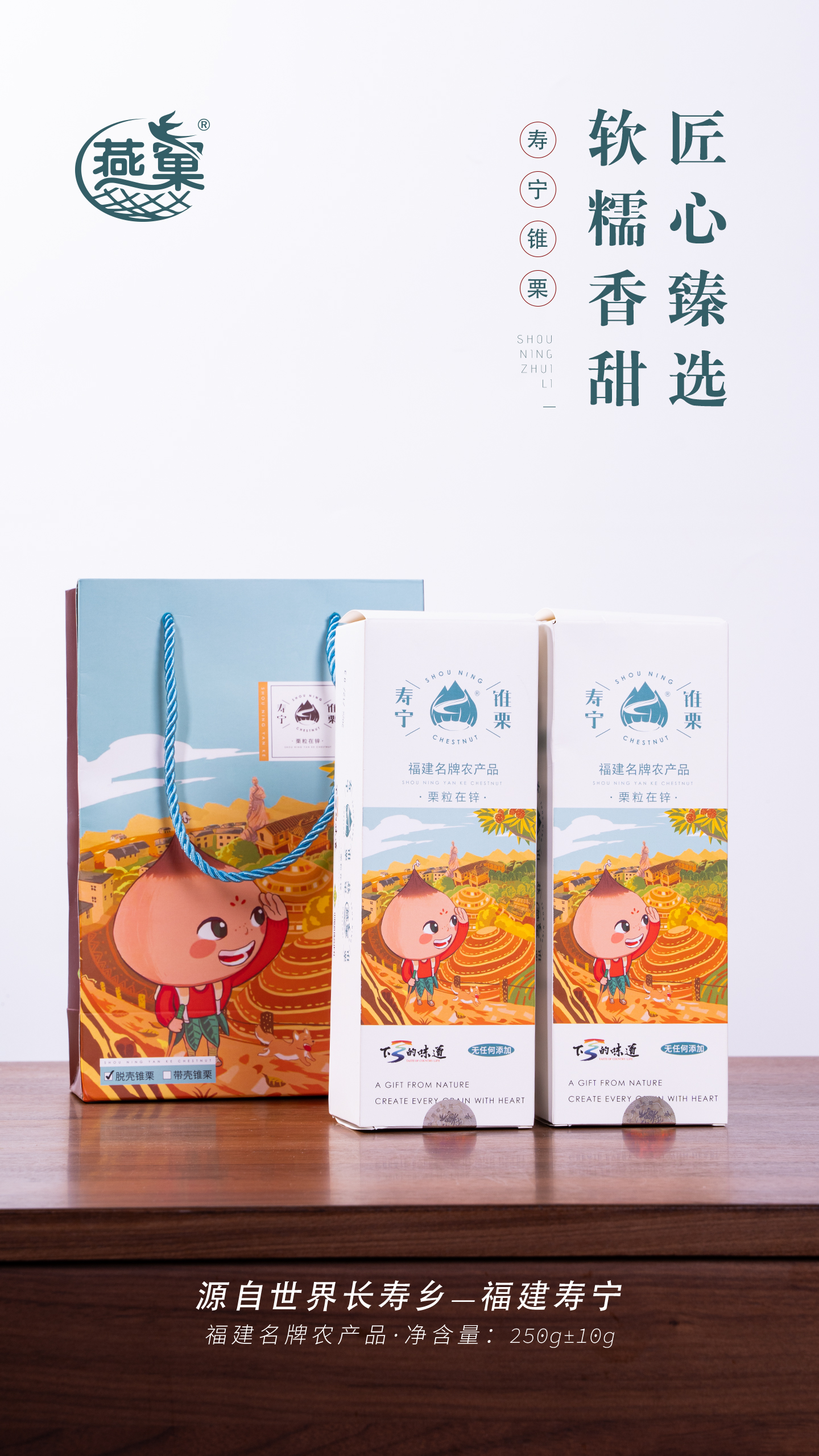 寿宁平溪燕窠锥栗 250g*2