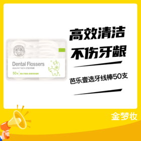 芭乐壹选牙线棒50支/盒
