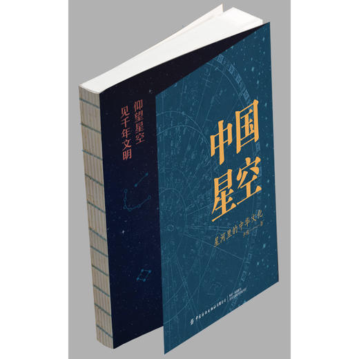 《中国星空》 商品图3