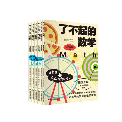 《了不起的数学》（全10册） 商品图0