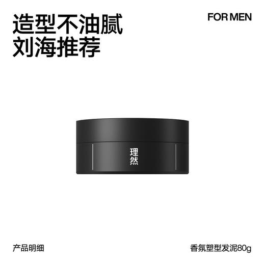 理然香氛塑形发泥（柏木香） 商品图3