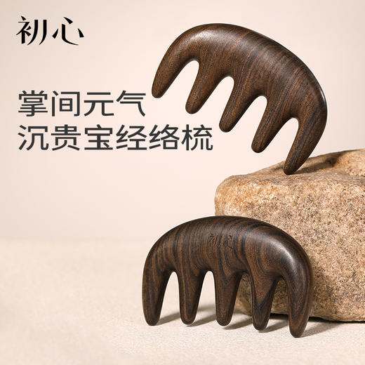 初心| 沉贵宝经络梳按摩梳 商品图0