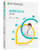 旅游职业礼仪（第二版）（高等职业教育旅游管理专业精品教材） 商品缩略图0
