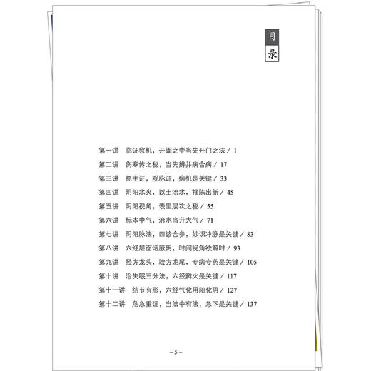 孟河经方医案集 徐书 中医师承学堂 徐书中医传承全集 从道、法、术三方面揭示孟河经方运用的奥炒9787524701637中国中医药出版社 商品图3