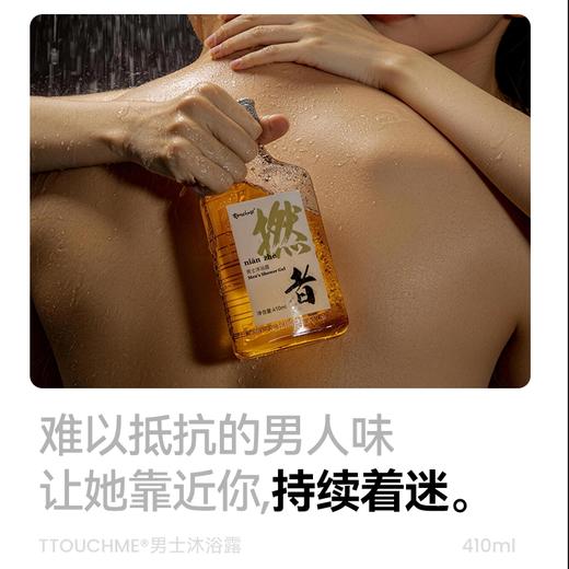【TT会员】TTOUCHME“撚者”男士香水沐浴露410ml 持久留香沐浴露木质调情侣沐浴露 男士沐浴露 商品图3