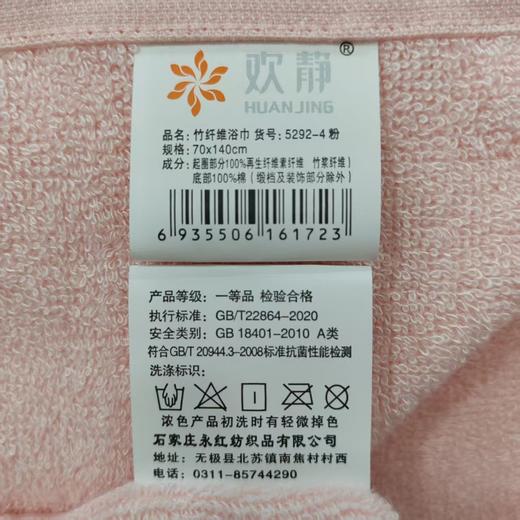 欢静竹纤维浴巾5292-4粉 商品图1