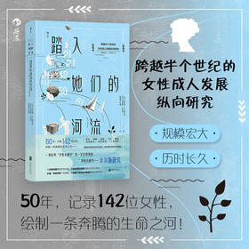 【我们/WoMen书系】踏入她们的河流