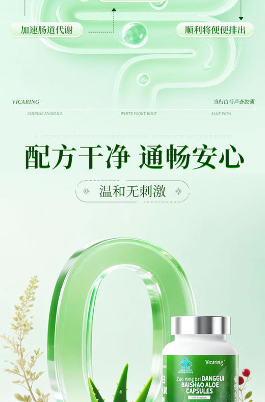 【多妈团购 VICARING佐宁牌当归白芍芦荟胶囊】吃油吃多来一粒，解油腻~专攻便便干结、宿便堆积、口臭异味、消化不佳等，平衡肠道菌，抑制便秘，一身轻-辰科 商品图7