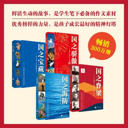 《典耀中华》国民级家国读本 | 一套书读懂中国底气 商品图1