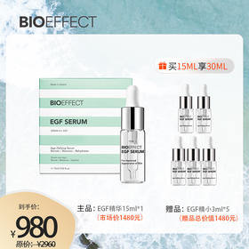 【赠同款3ml*5】BIOEFFECT蓓欧菲益肌焕颜修护精华露15ml
