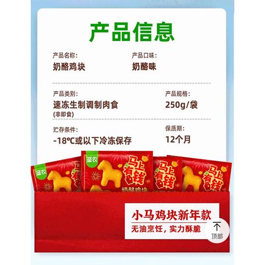 J圣农250g奶酪鸡块 商品图1