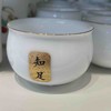 冰种富贵主人杯 商品缩略图6