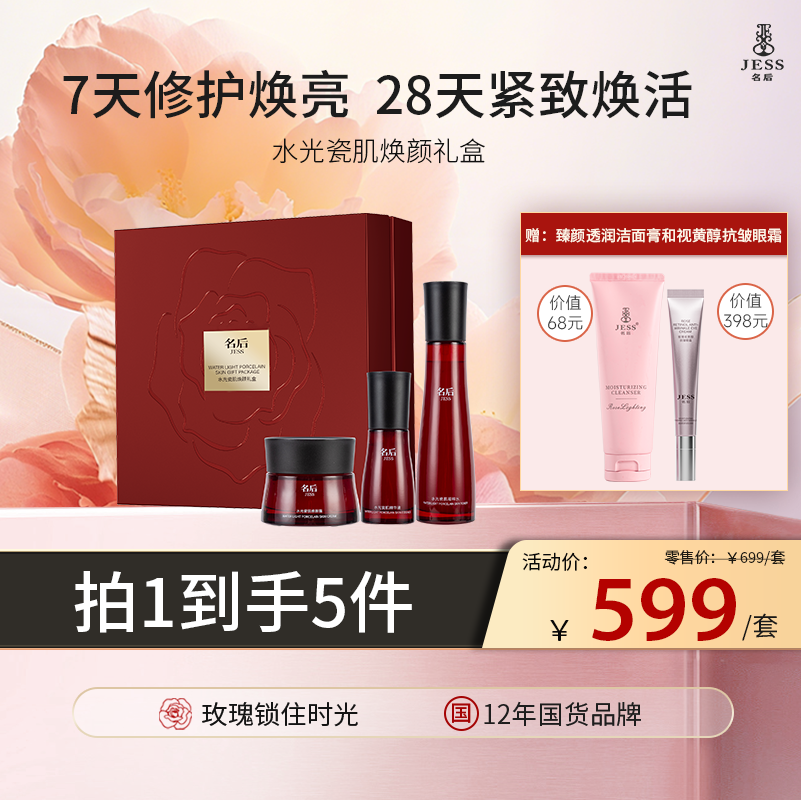 【热卖榜单 | 599元抢】水光套盒，买就送正装洁面+价值398元视黄醇眼霜 | 28倍'院线水光’注入，实现居家水光肌护理新范式；1夜水光，7天修护焕亮，28天紧致焕活