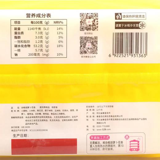 在旗360g杂粮胡萝卜花卷 商品图1