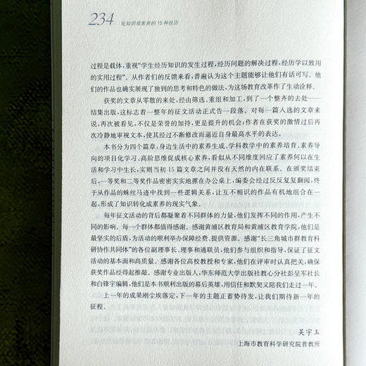 化知识成素养的15种经历 汤林春 吴宇玉 长三角教育科研丛书 商品图14