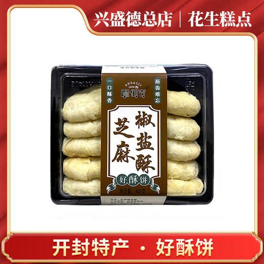 兴盛德总店开封特产糕点好酥饼 商品图7
