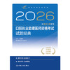 2026口腔执业助理医师资格考试试题经典 商品缩略图1