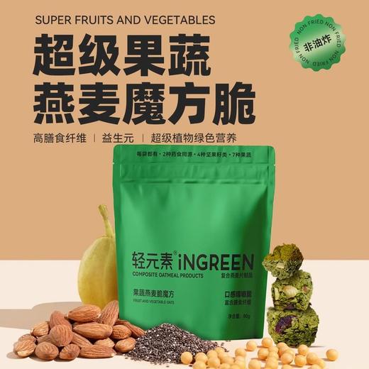 轻元素全优植物益生元青汁 商品图2