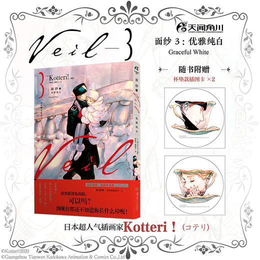 面纱漫画【套装1-3册】超人气插画家Kotteri全彩漫画·插画作品集！超甜治愈系甜CP 商品图3