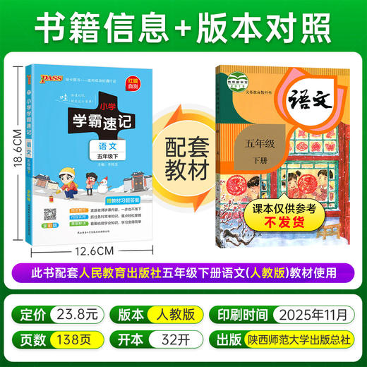 2026新版小学学霸速记下册人教版大课堂笔记知识点同步练习册 商品图1