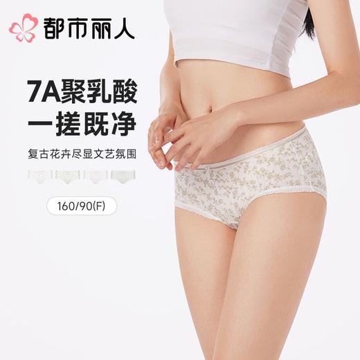 都市丽人内裤女士内裤RC提花内裤木代尔内裤纤柔绵内裤LKC5A7 商品图0