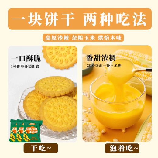 待见沙棘玉米饼干真材实料，原浆入料，健康无负担 商品图5