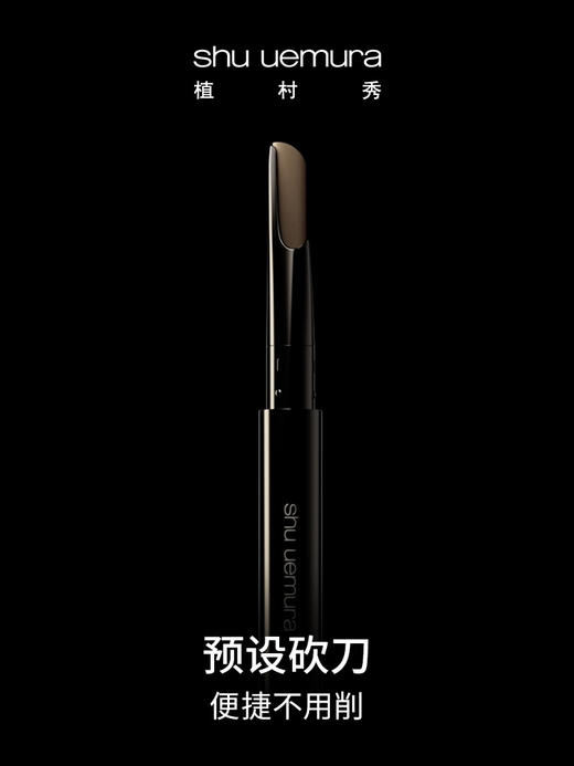 植村秀自动砍刀眉笔2#/灰棕色Seal Brown#、5#/深灰色Stone Gray# 正装0.3g/支 商品图3
