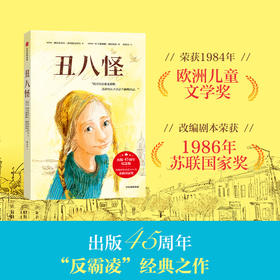 丑八怪