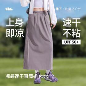 蕉下女士凉感速干直筒裙DR030