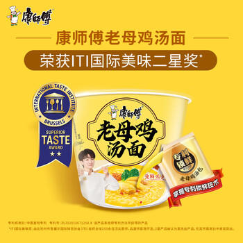 康师傅方便面 好汤面老母鸡汤面三连桶117g*3  泡面桶装速食 周深代言 /粮油调味 /方便食品 /方便面 商品图8