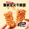 【共享分销】非油炸！哥本荞麦粗粮干吃面 多种口味 鲜香酥脆 童年的味道更健康 商品缩略图2
