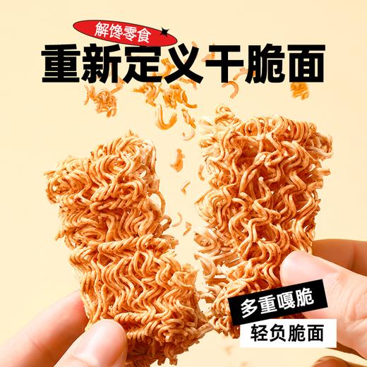 【共享分销】非油炸！哥本荞麦粗粮干吃面 多种口味 鲜香酥脆 童年的味道更健康 商品图2