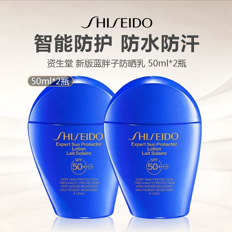 【新版】SHISEIDO/资生堂 蓝胖子防晒乳50ml SPF50+PA++++ -w