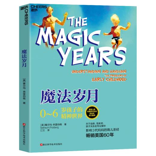 魔法岁月  影响3代妈妈的育儿圣经，畅销美国60年  家教育儿 商品图1