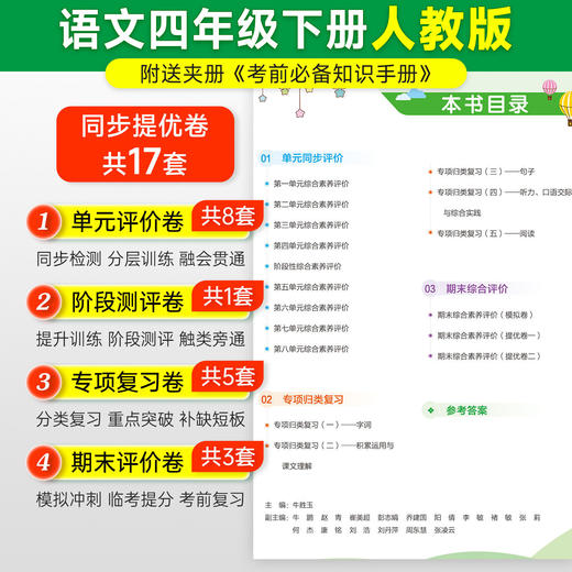 2026春pass绿卡小学提优特训卷下册人教学霸单元期中期末真题卷 商品图4