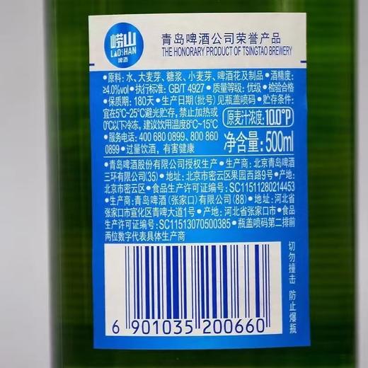 500ml*9瓶 崂山 啤酒 商品图2