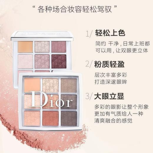 【特惠】DIOR迪奥新款Backstage后台九宫格九色眼影盘10克 001 002 商品图3