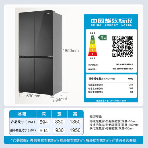 小红花系列海尔(Haier)501升十字对开门超薄冰箱 三挡变温 彩晶玻璃面板 BCD-501WGHTDEDBXU1 商品图3