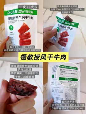 谁懂啊！被这款超低卡的风干牛肉狠狠拿捏了！