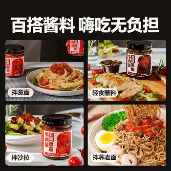 0脂0蔗糖番茄牛肉酱200g 大颗粒牛肉多下饭酱拌饭拌面酱调味品 /粮油调味 /调味品 /中式酱料 商品图2