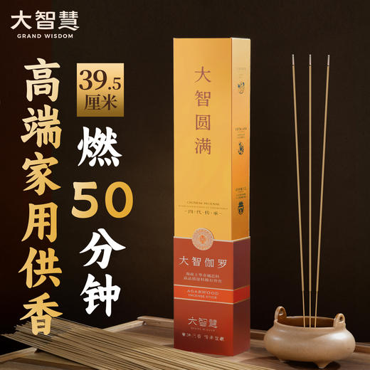 【十星级】99号大智伽罗 高端礼佛 竹签香 包装新升级 商品图0