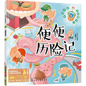便便历险记