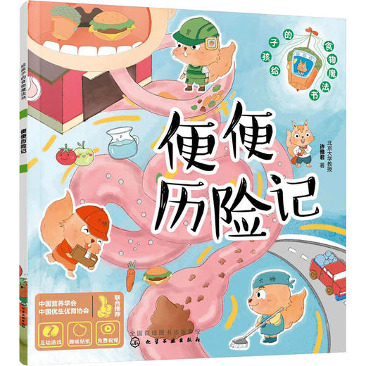 便便历险记 商品图0