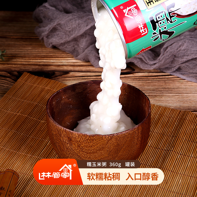林管家玉米粥|粗粮细作 入口软糯 口感顺滑 每罐都有配菜 轻食代餐一碗饱腹【4.5-4.6不发货，7号正常发货】