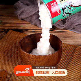 林管家玉米粥|粗粮细作 入口软糯 口感顺滑 每罐都有配菜 轻食代餐一碗饱腹