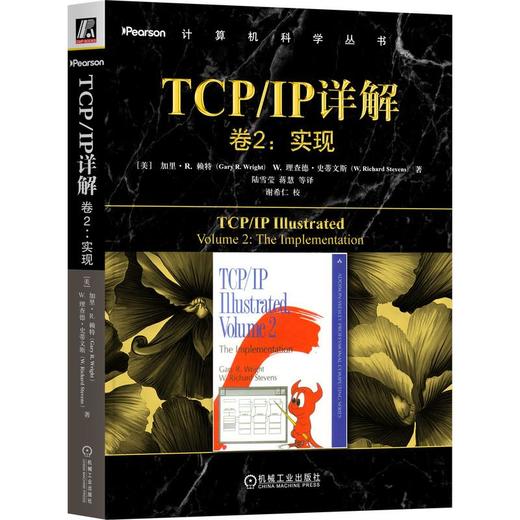 TCP/IP详解 卷2：实现 商品图0