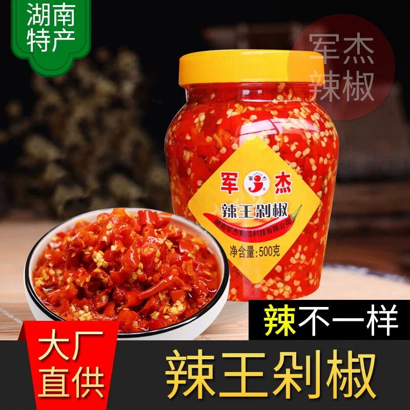 正宗湖南邵阳特产小米椒辣椒酱军杰辣王剁椒朝天拌饭拌面低脂特辣